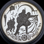 3 рубля 1999 "Раймонда" ММД