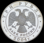 3 рубля 2004 "Знаки зодиака - Рак" СПМД
