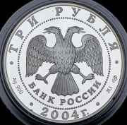 3 рубля 2004 "Знаки зодиака - Телец" СПМД