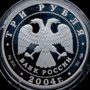 3 рубля 2004 "Знаки зодиака - Телец"