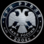 3 рубля 2004 "Знаки зодиака - Телец"