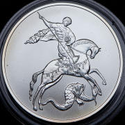 3 рубля 2009 "Георгий Победоносец" СПМД