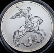 3 рубля 2009 "Георгий Победоносец" СПМД