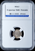 5 центов 1945 (Малайя) (в слабе)