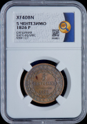 5 чентезимо 1826 (Сардиния) (в слабе)