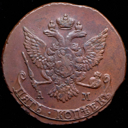 5 копеек 1789 АМ