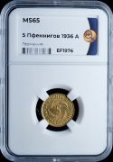 5 пфеннигов 1936 (Германия) (в слабе)