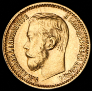5 рублей 1898 (АГ)