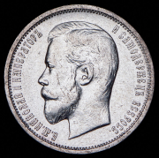 50 копеек 1912 (ЭБ)