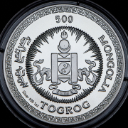 500 тугриков 2006 "Год собаки" (Монголия)