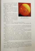 Книга Плискин Г  "Вымпелы летят к планетам" 2017