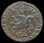 Копейка 1718 НД