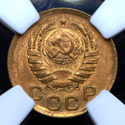 Копейка 1938 (в слабе)