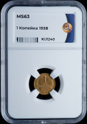 Копейка 1938 (в слабе)
