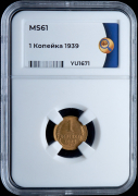 Копейка 1939 (в слабе)