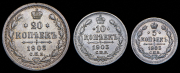Набор из 3 сер. монет 5,10 и 20 копеек 1903 СПБ-АР