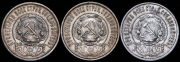 Набор из 3 сер. монет 50 копеек 1921-1922