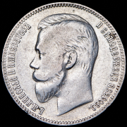Рубль 1906 (ЭБ)