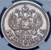 Рубль 1910 (в слабе) (ЭБ)