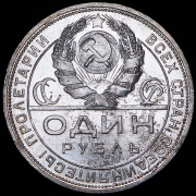 Рубль 1924 (ПЛ)