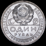 Рубль 1924 (ПЛ)