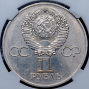 Рубль 1975 "30 лет Победы в Великой Отечественной Войне" (в слабе)
