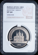 Жетон "Коронация Александра III" 1883 (в слабе)