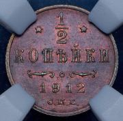 1/2 копейки 1912 (в слабе) СПБ