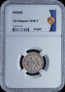 1/2 марки 1918 (Германия) (в слабе)