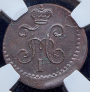 1/4 копейки 1840 (в слабе) ЕМ (брак)