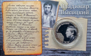 1 доллар 2012 "Владимир Высоцкий" (в п/у) (Ниуэ)