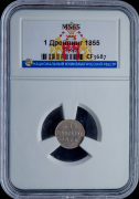 1 дрейлинг 1855 (Гамбург) (в слабе)