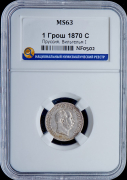 1 грош 1870 (Пруссия) (в слабе)