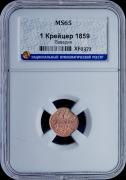 1 крейцер 1859 (Бавария) (в слабе)