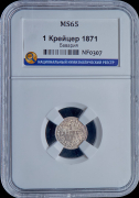 1 крейцер 1871 (Бавария) (в слабе)