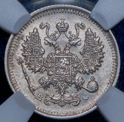 10 копеек 1914 (в слабе) СПБ-ВС
