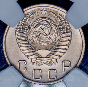 10 копеек 1956 (в слабе)