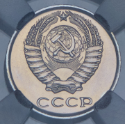 10 копеек 1965 (в слабе)