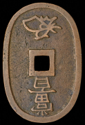 100 мон 1835-1870 (Япония)