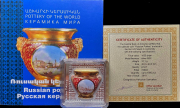 1000 драм 2018 "Русская керамика" (Армения)