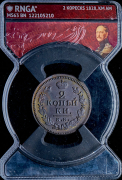 2 копейки 1828 (в слабе)