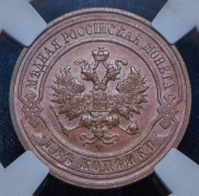 2 копейки 1915 (в слабе)