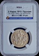 2 марки 1913 "100-летие победы над Наполеоном" (Пруссия) (в слабе)