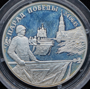 2 рубля 1995 "Парад Победы в Москве  Флаги у Кремлёвской стены"