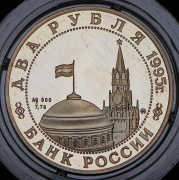 2 рубля 1995 "Парад Победы в Москве. Маршал Жуков на Красной площади" ММД