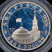 2 рубля 1995 "Парад Победы в Москве  Маршал Жуков на Красной площади"