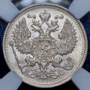 20 копеек 1914 (в слабе) СПБ-ВС