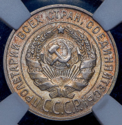 20 копеек 1927 (в слабе)