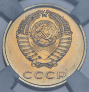 3 копейки 1965 (в слабе)