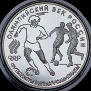 3 рубля 1993 "Олимпийский век России - Футбол" ЛМД